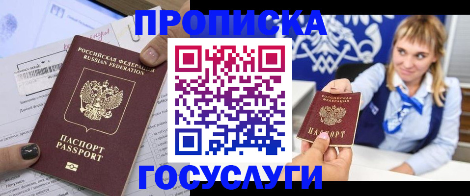 прописка ребенка в Губахе